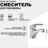 Смеситель для умывальника FRAP F1039-В хром F1039-B
